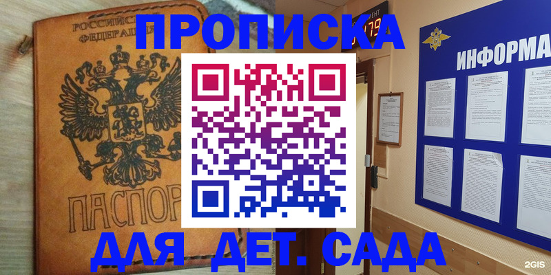 временная регистрация купить в Северодвинске