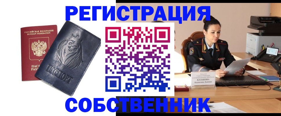 прописка законно в Северодвинске