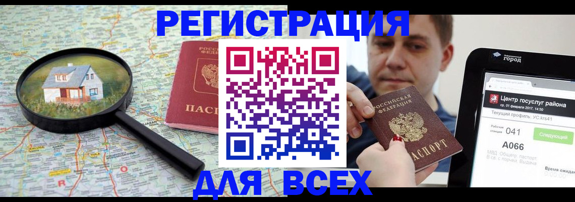 временная регистрация для всех в Северодвинске