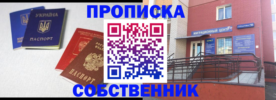 прописка для военкомата в Северодвинске