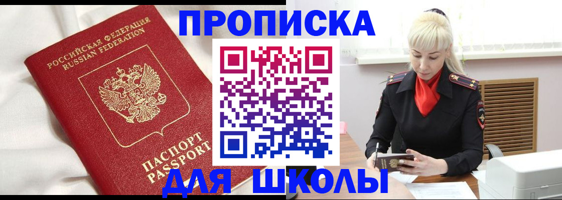 временная прописка в Северодвинске