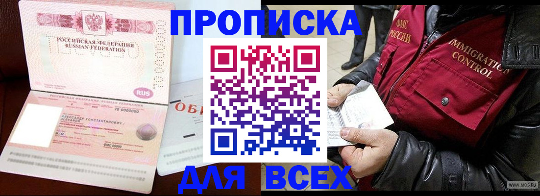 прописка штамп в Северодвинске