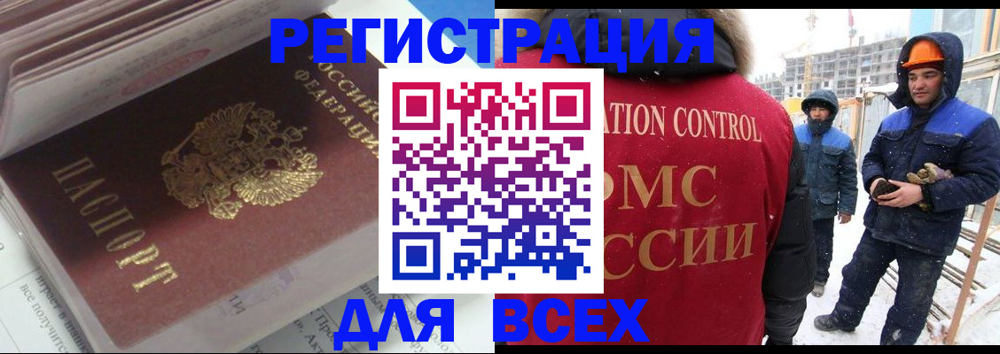 временная регистрация для всех в Северодвинске